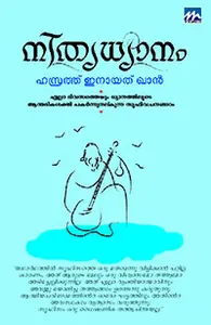 Nithyadhyanam : Hazrat Inayat Khan | നിത്യധ്യാനം | Mathrubhumi Books