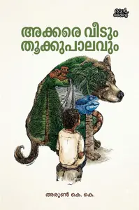 Akkare Veedum Thukkuppalavum : Arun K K | അക്കരെ വീടും തൂക്കുപാലവും | Pre Book | Mankind Publication