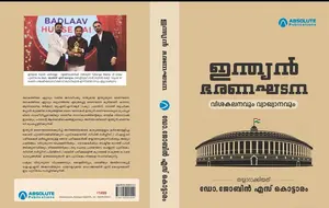 Indian Bharanaghatana : Dr.Jobin.S.Kottaram | ഇന്ത്യൻ ഭരണഘടന | Absolute Publication