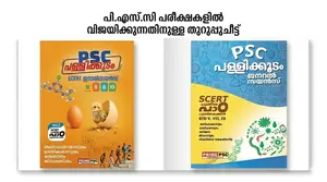 Combo PSC Pallikkodam SCERT Science Part 1 & 2 (പള്ളിക്കൂടം ജനറല്‍ സയന്‍സ് ) | Prime PSC