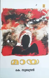 Maya : K Suredran | മായ