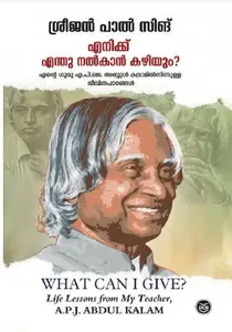 Enikku Enthu Nalkan Kazhiyum : Srijan Pal Singh | എനിക്ക് എന്തു നല്കാൻ കഴിയും ? | Dc Books