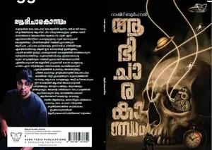 Aabhicharakandam : Rashid Burhan | ആഭിചാരകാണ്ഡം | Pre Book |  Aura Tales Publication