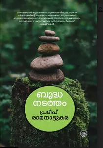 Budha Nadatham : Pradeep Ramanattukara | ബുദ്ധ നടത്തം | Dc Books