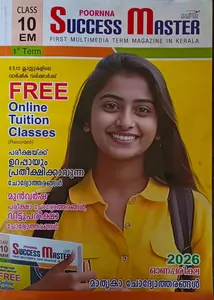 Success Master Class 10 Term 1 English Medium 2026