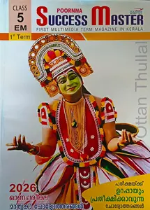 Success Master Class 5 Term 1 English Medium 2026