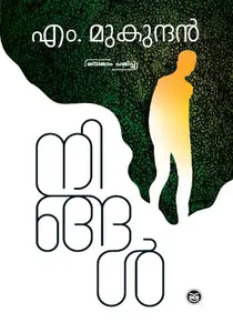 Ningal : M Mukundan നിങ്ങള്‍ | DC Books
