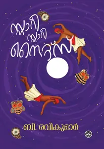 Stary Stary Nights : B Ravikumar | സ്റ്റാറി സ്റ്റാറി നൈറ്റ്സ് | Dc Books