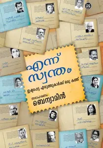 Ennu Swantham : Benyamin | എന്ന് സ്വന്തം | Dc Books