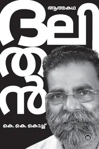 Dalithan : K K Kochu | ദലിതന്‍ | Dc Books