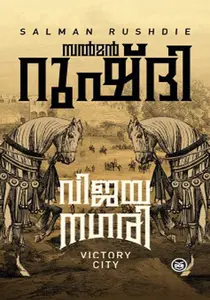 Vijayanagari : Salman Rushdie | വിജയനഗരി | Dc Books