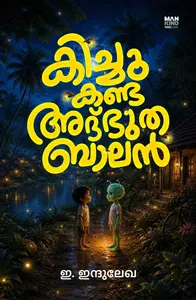 Kichu Kanda Athbhutha Balan : E Indulekha | കിച്ചു കണ്ട അത്ഭുതബാലന്‍ | Pre Book | Mankind Publication