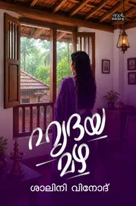 Hridayamazha : Salini Vinod | ഹൃദയമഴ | Pre Book | Mankind Publication