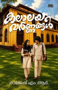 Kalalaya Varnangal : Rajesh MR | കലാലയ വര്‍ണ്ണങ്ങള്‍ | Pre Book | Mankind Publication