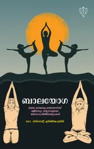 Balayoga : Dr.Vincent Earthkottayil | ബാലയോഗ | Kurukshethra Publication