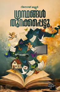 Grandhangal Thurakkappettu : Rinoy Kallur | ഗ്രന്ഥങ്ങൾ തുറക്കപ്പെട്ടു | Pre Book | Mankind Publication