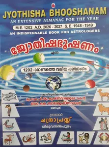 Jyothisha Bhooshanam 1202 Valiya Panchangam | ജ്യോതിഷഭൂഷണം 1202 വലിയ പഞ്ചാഗം | Chandra Press
