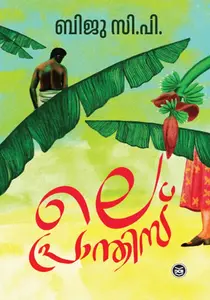 Le Pranthis : Biju.C.P | ലെ പ്രാന്തിസ് | Dc Books