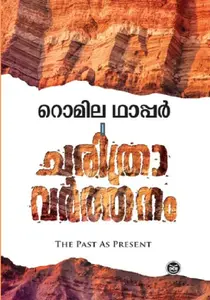 Charithravarthanam : Romila Thapar | ചരിത്രാവര്‍ത്തനം | Dc Books
