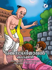 Thenali Raman Kathakal : Malayath Appunni | തെന്നാലിരാമന്‍ കഥകള്‍ | Mathrubhumi Books