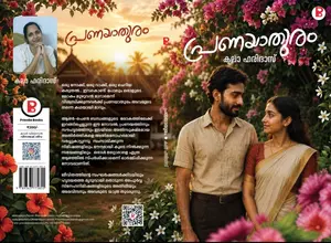 Pranayaathuram : Kala Haridas | പ്രണയാതുരം | Pravada Books