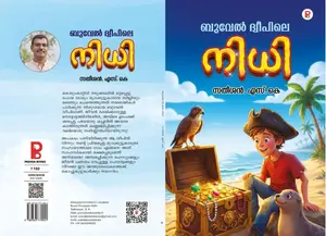 Buwel Dhweepile Nidhi : Satheesh S.K | ബുവേൽ ദ്വീപിലെ നിധി | Pravada Books