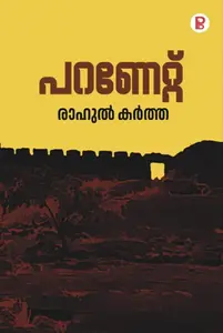 Paranettu : Rahul Kartha | പറണേറ്റ് | Pravada Books