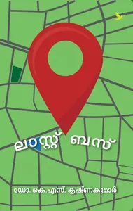 Last Bus : Dr.K.S.Krishnakumar | ലാസ്റ്റ് ബസ്‌ | Mathrubhumi Books