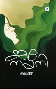 Jalanayani : Shyna | ജലനയനി | Mathrubhumi Books