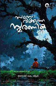 Samsaarikkunna Smaranika : Manoj K R | സംസാരിക്കുന്ന സ്മരണിക | Mankind Publication