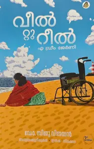 Wheel To Reel : Dr.Siju Vijayan | വീൽ റ്റു റീൽ | Mankind Publication