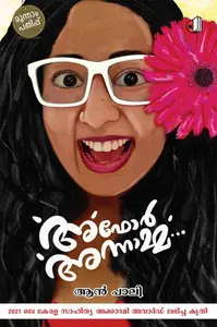 Aa For Annamma : Ann Palee | ആ ഫോര്‍ അന്നാമ്മ | Mankind Publication