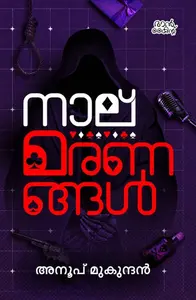 Naalu Maranangal : Anoop Mukundan | നാല് മരണങ്ങള്‍ | Mankind Publication