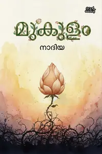 Mukulam : Nadhiya | മുകുളം | Mankind Publication