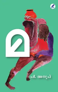 Ma : Anoop P | മ | Mathrubhumi Books