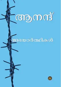 Abhayarthikal : Anand | അഭയാർത്ഥികൾ | Dc Books