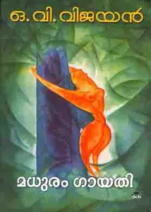 Madhuram Gayati : O V Vijayan | മധുരം ഗായതി | Dc Books