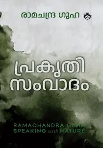 Prakruthisamvaadam : Ramachandra Guha | പ്രകൃതി സംവാദം | Dc Books