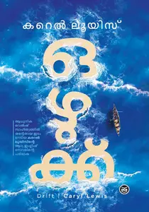 Ozhukku : Caryl Lewis | ഒഴുക്ക് | Dc Books