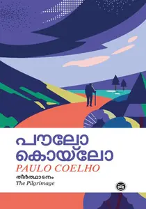 Theerthaadanam : Paulo Coelho | തീര്‍ഥാടനം | Dc Books