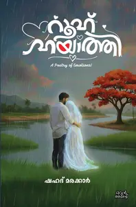 Rooh Hayathi : Shahad Marakkar | റൂഹ് ഹയാത്തി | Pre Book | Mankind Publication