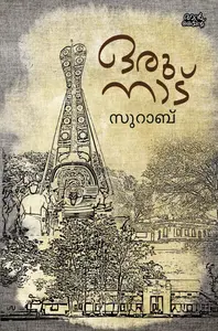 Oru Naadu : Surab | ഒരു നാട് | Pre Book | Mankind Publication