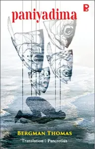 Paniyadima : Bergman Thomas | പനിയടിമ | Pravada Books