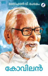 Kovilan : Manoharan V Perakom | കോവിലൻ | Mathrubhumi Books