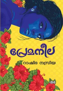 Premaneela : Rashida Nasriya | പ്രേമനീല | Dc Books