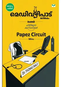 Medivazhipadu Janithakam : Minu George | മെഡിവഴിപാട് - ജനിതകം | Green Books