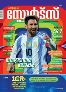 Mathrubhumi Sports Special Suppliment : A Group Of Writers | Mathrubhumi Books