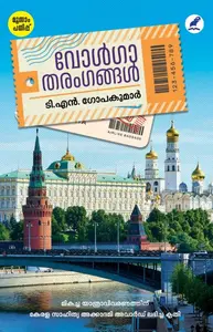 Volga Tharangangal : T.N.Gopakumar | വോൾഗാ തരംഗങ്ങൾ | Mathrubhumi Books