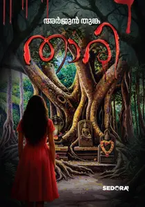 Thari : Arjun Thunga | താരി | Dc Books