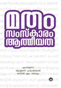 Matham, Samskaram, Athmeeyatha : Varthamanavum Bhaviyum : Antony Palackal , Roy M.Thottam | മതം സംസ്കാരം ആത്മീയത | Dc Books